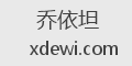乔依坦